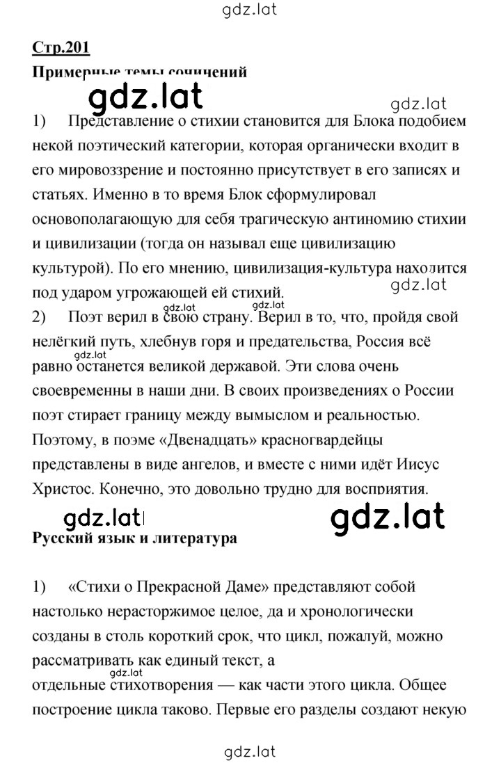 Решение задания № 201 — страница 1