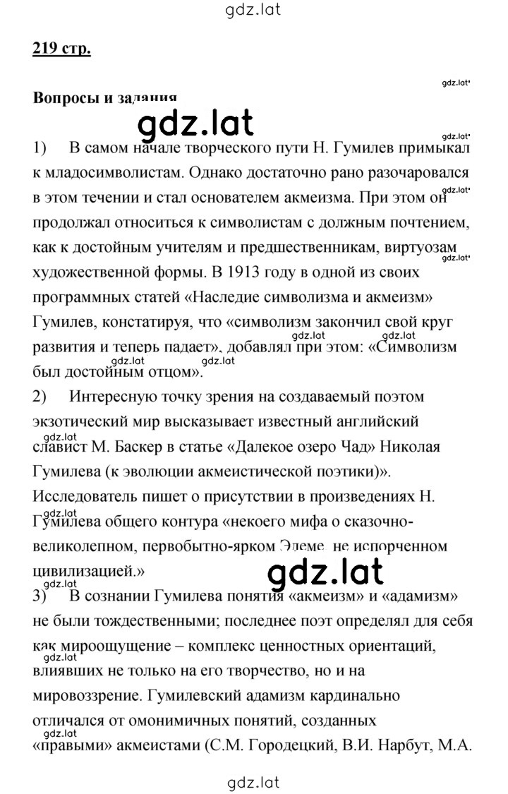 Решение задания № 219 — страница 1