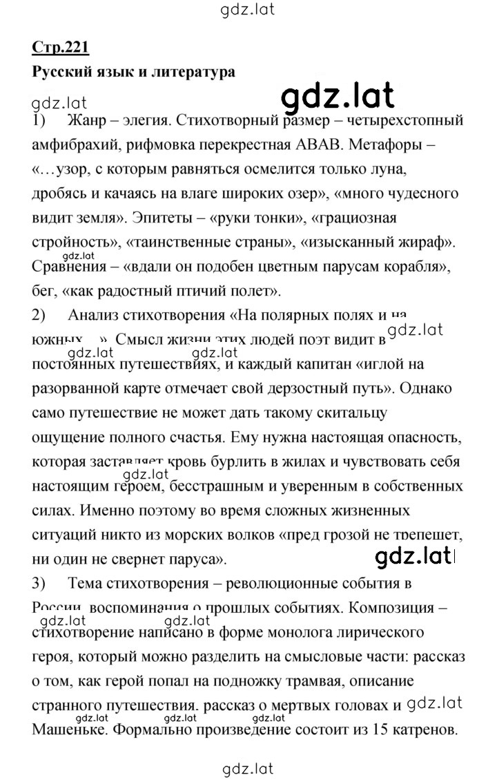 Решение задания № 221 — страница 1