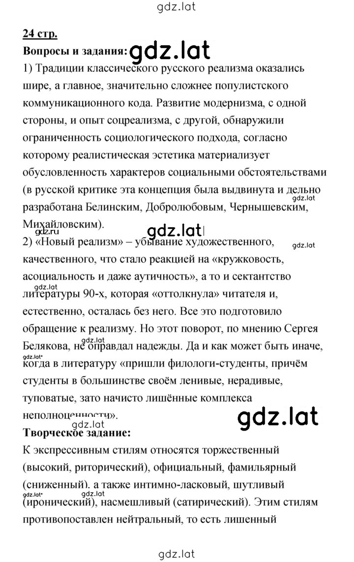 Решение задания № 24 — страница 1