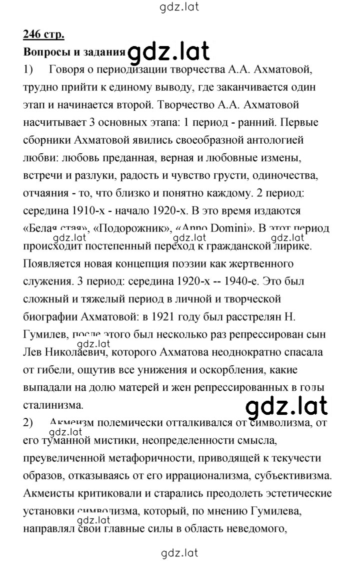 Решение задания № 246 — страница 1