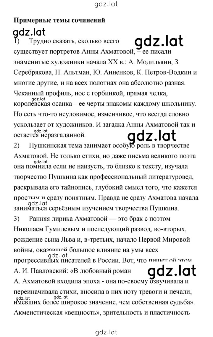 Решение задания № 246 — страница 5