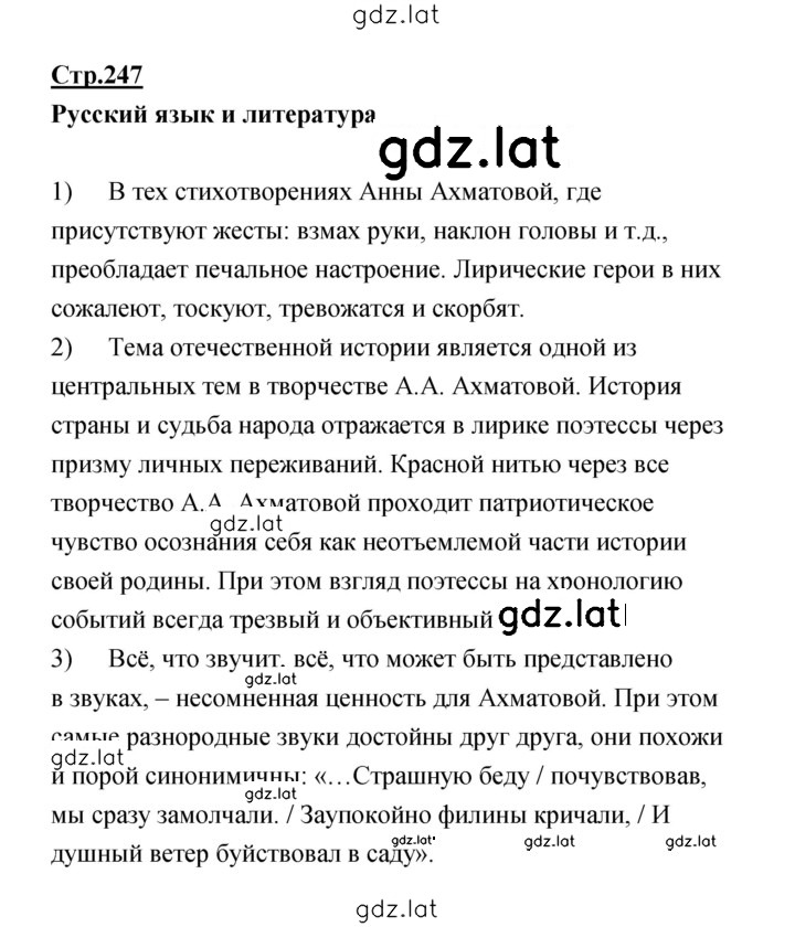 Решение задания № 247 — страница 1