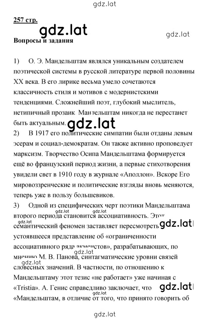 Решение задания № 257 — страница 1