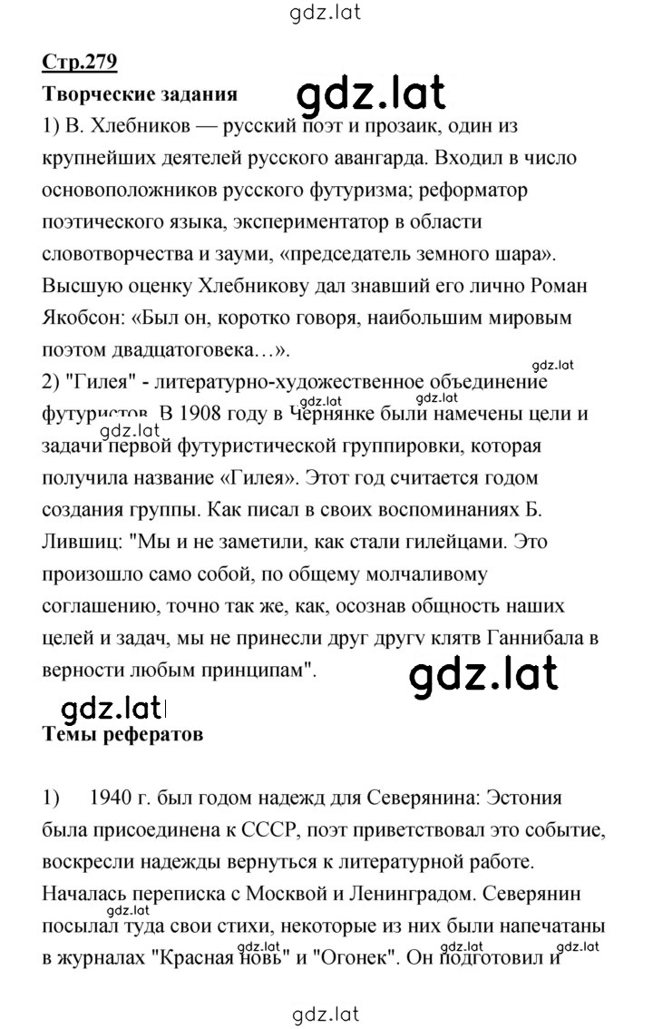Решение задания № 279 — страница 1