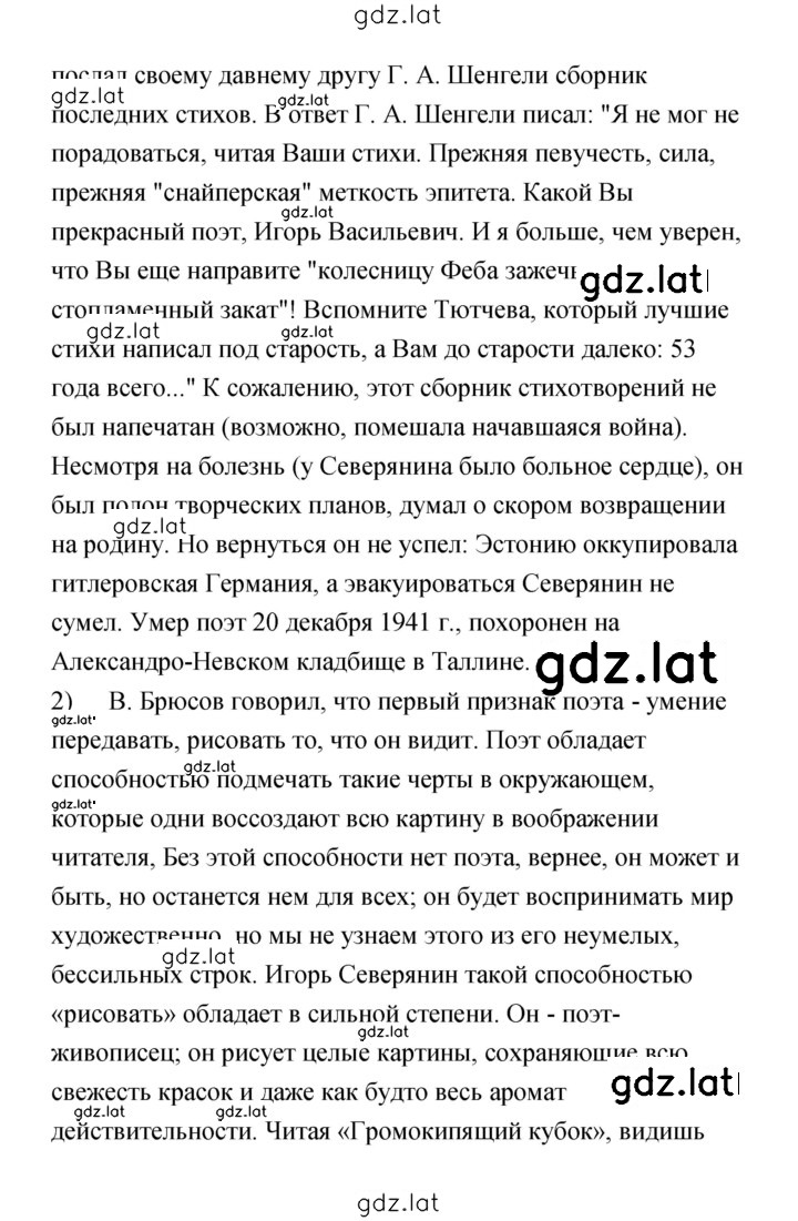 Решение задания № 279 — страница 2