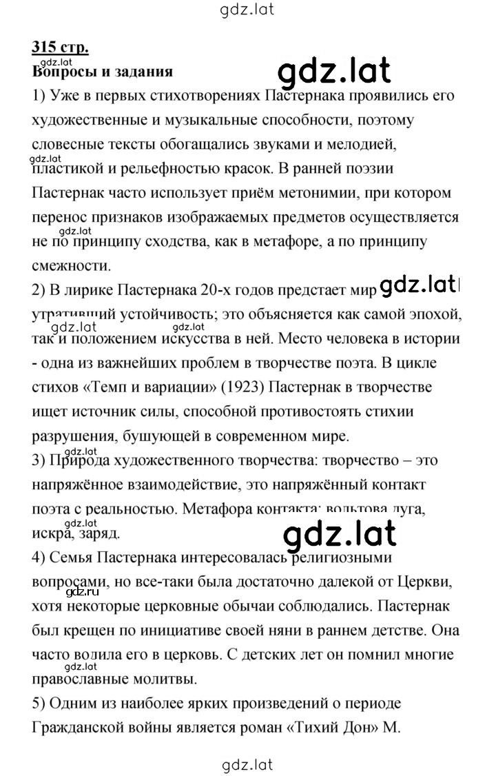 Решение задания № 315 — страница 1