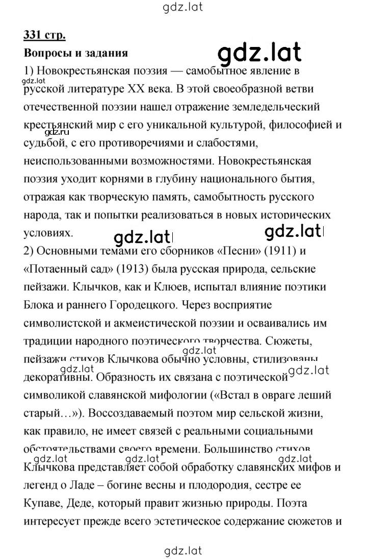 Решение задания № 331 — страница 1