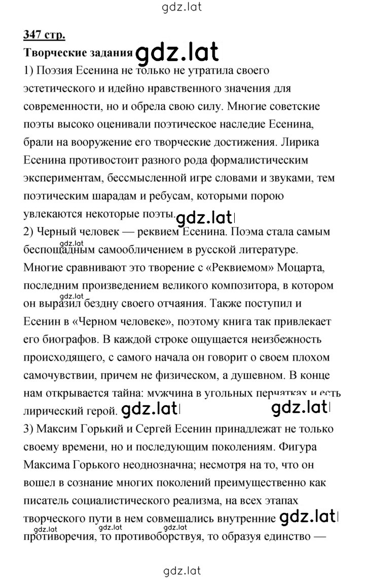 Решение задания № 347 — страница 1