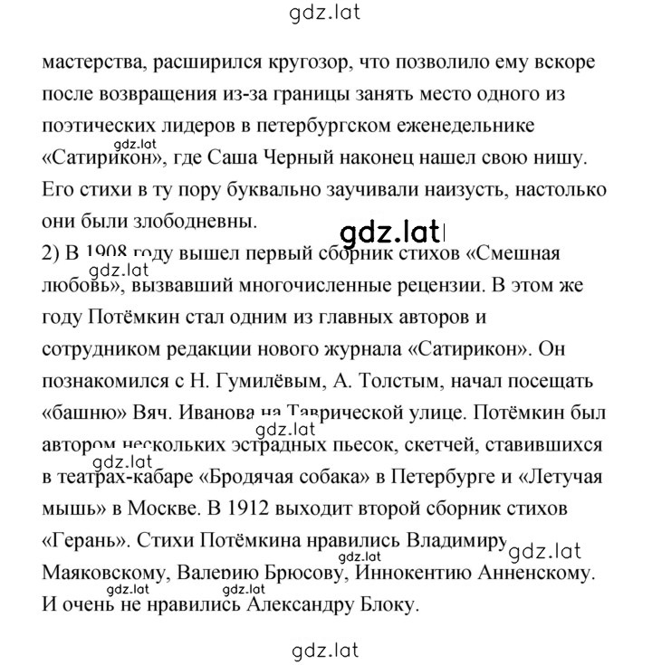 Решение задания № 357 — страница 2