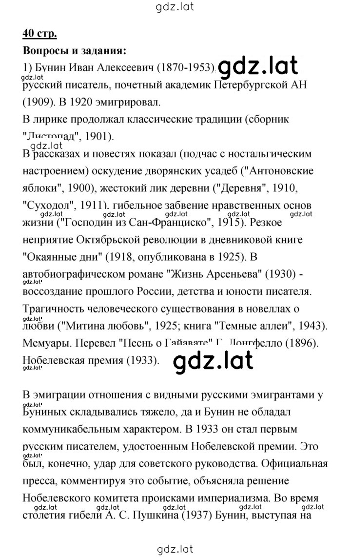 Решение задания № 40 — страница 1