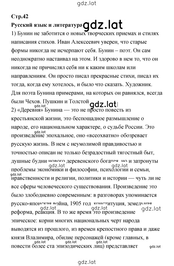 Решение задания № 42 — страница 1