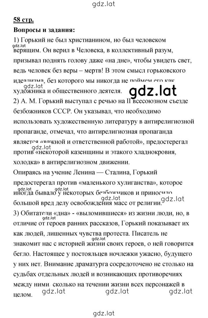 Решение задания № 58 — страница 1