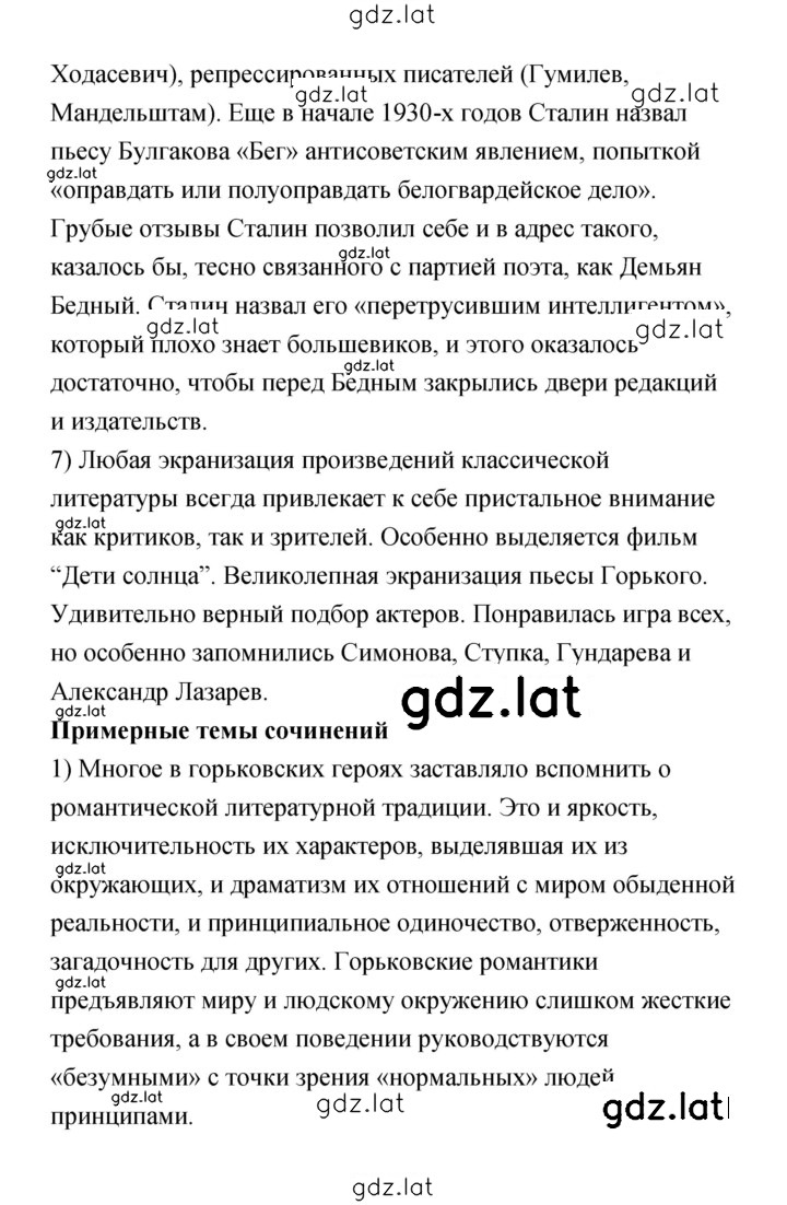 Решение задания № 58 — страница 5
