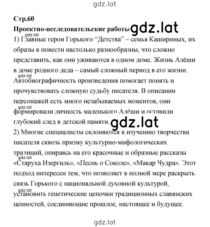 Решение задания № 60 — страница 1