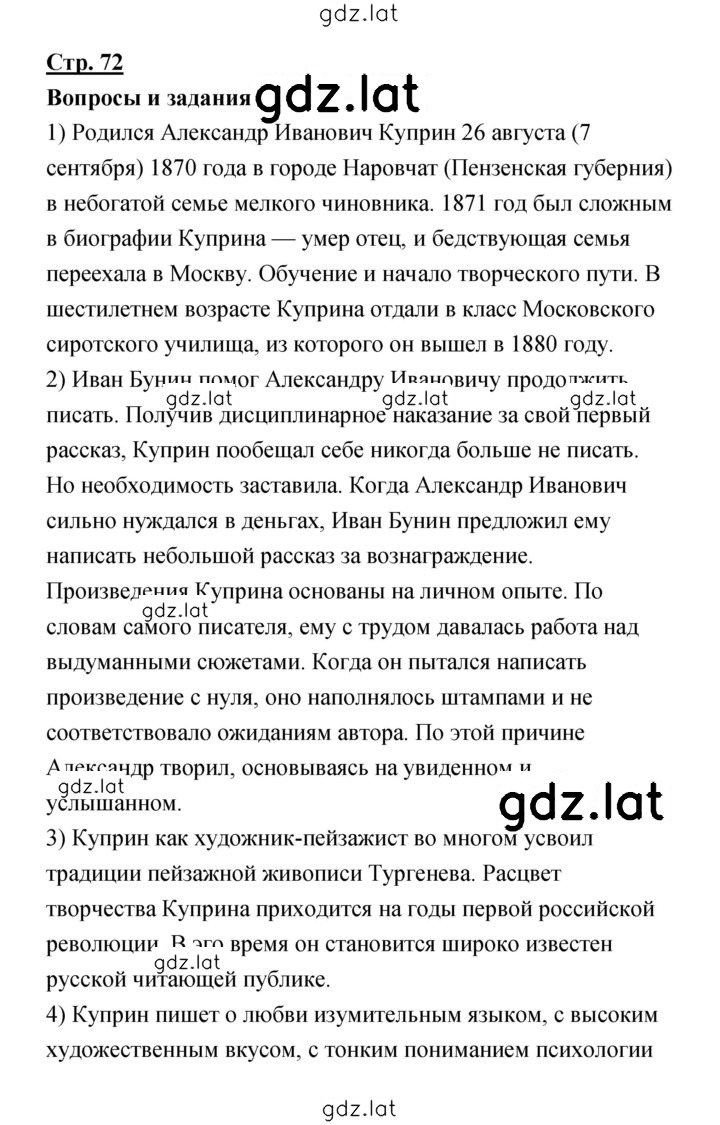 Решение задания № 72 — страница 1
