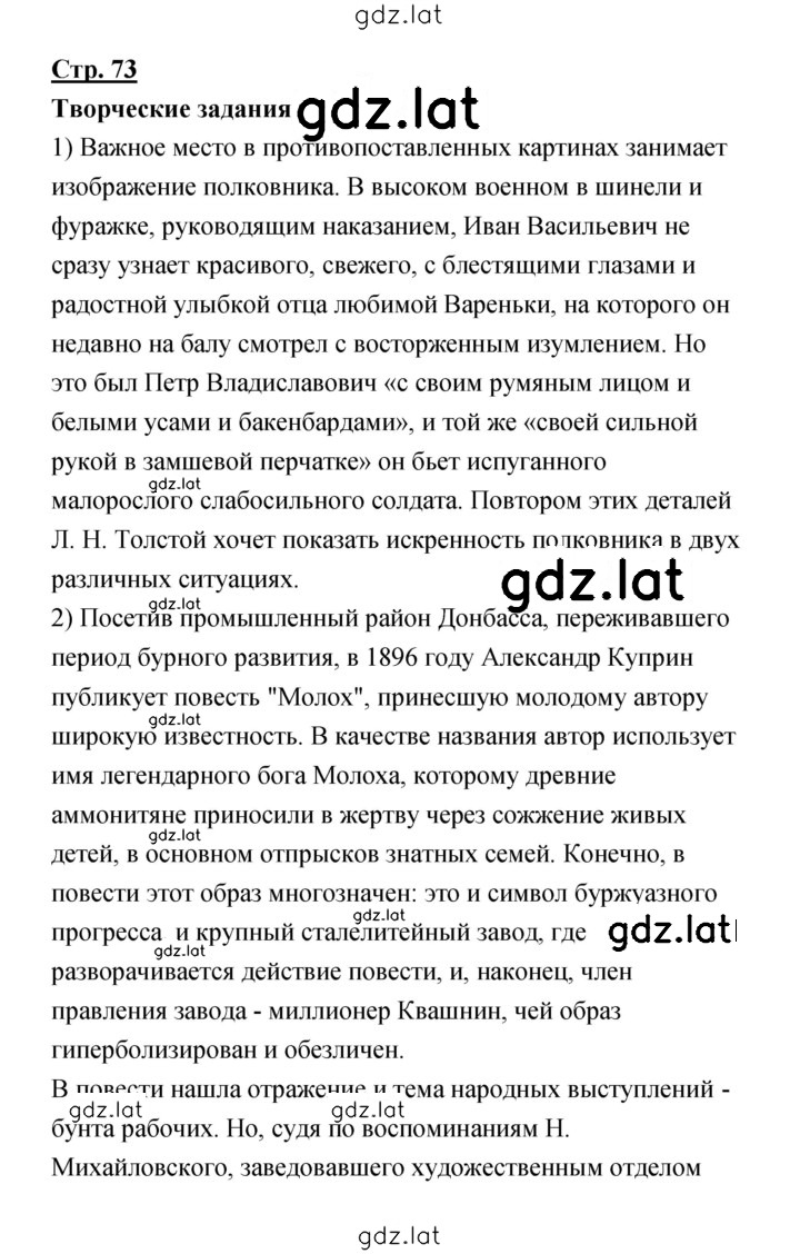 Решение задания № 73 — страница 1