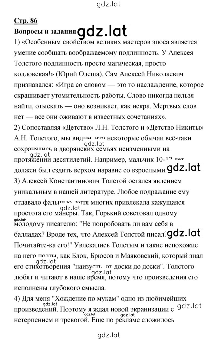 Решение задания № 86 — страница 1