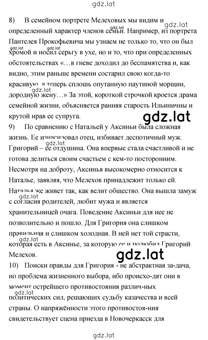 Решение задания № 102 — страница 4