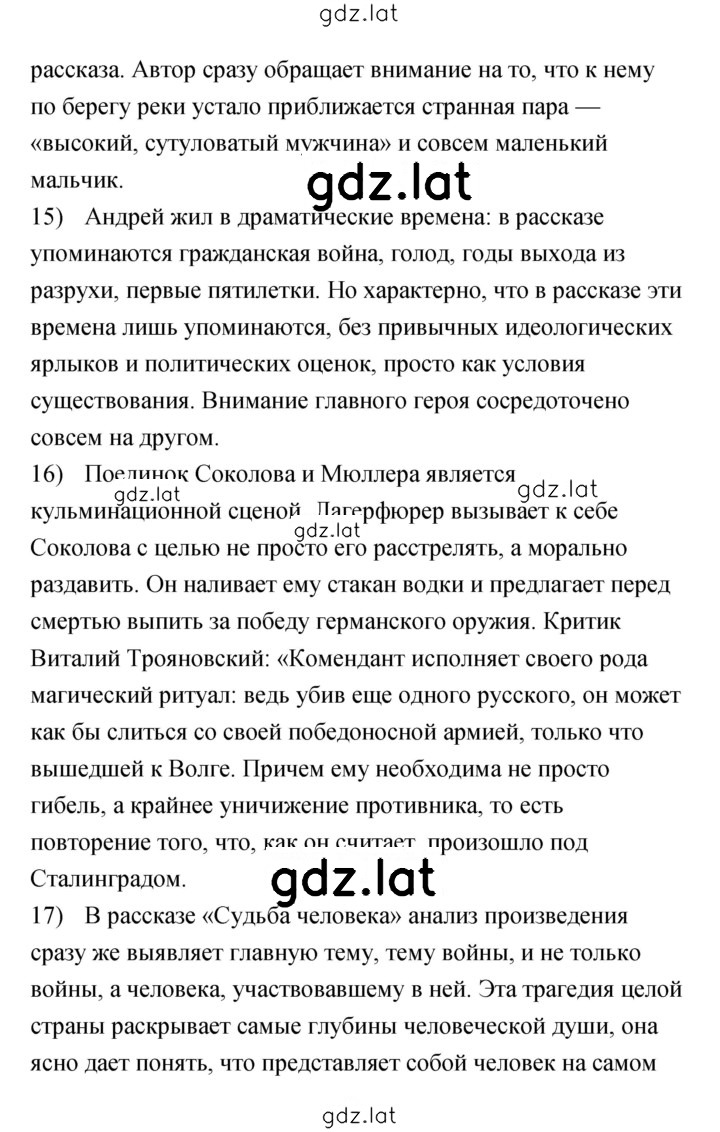 Решение задания № 102 — страница 6