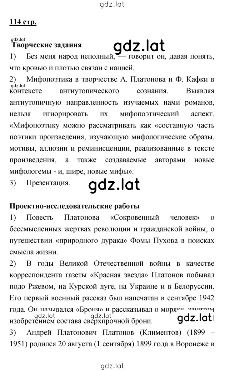 Решение задания № 114 — страница 1