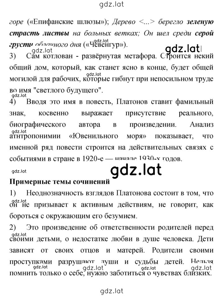 Решение задания № 114 — страница 5