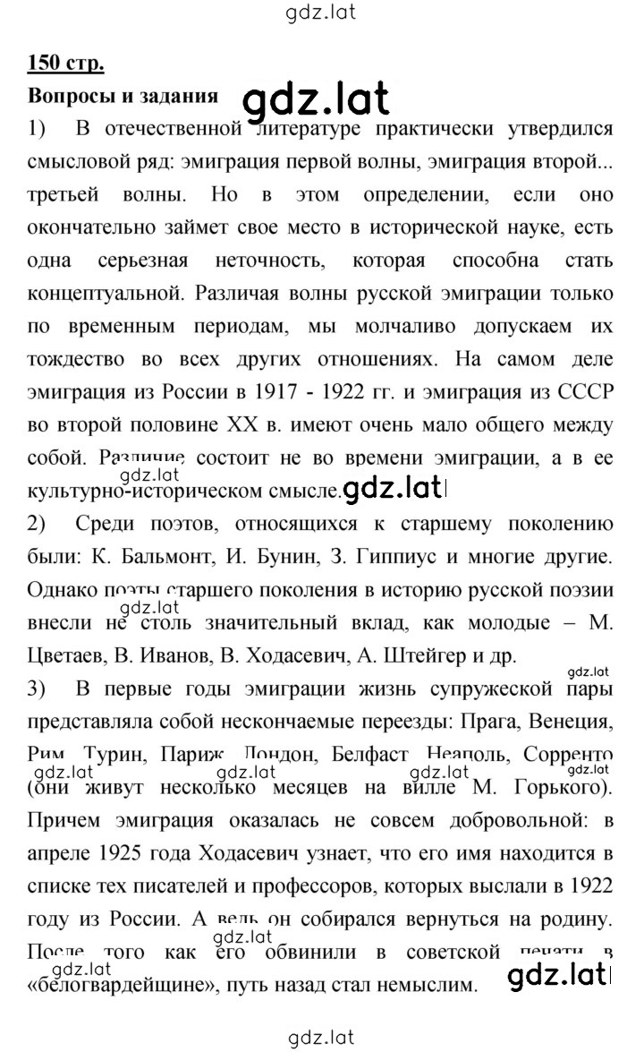 Решение задания № 150 — страница 1