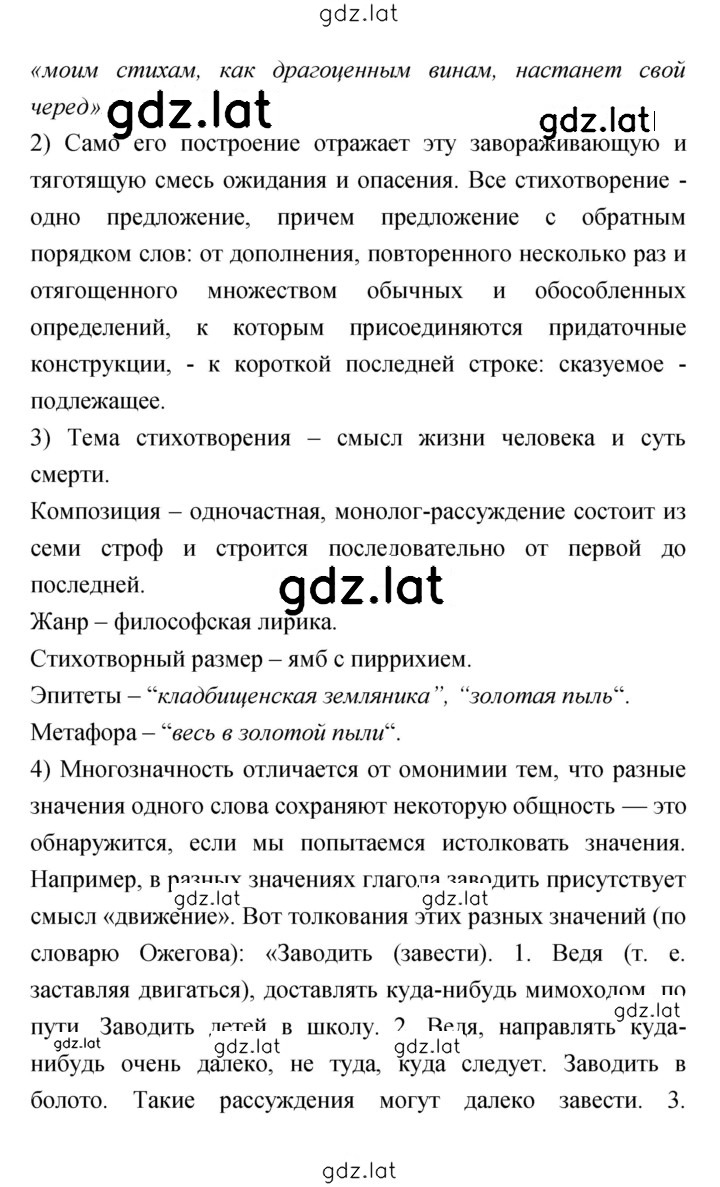 Решение задания № 166 — страница 5