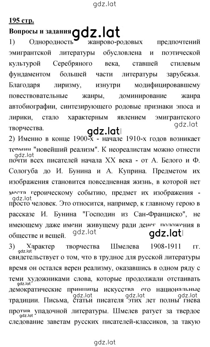 Решение задания № 195 — страница 1
