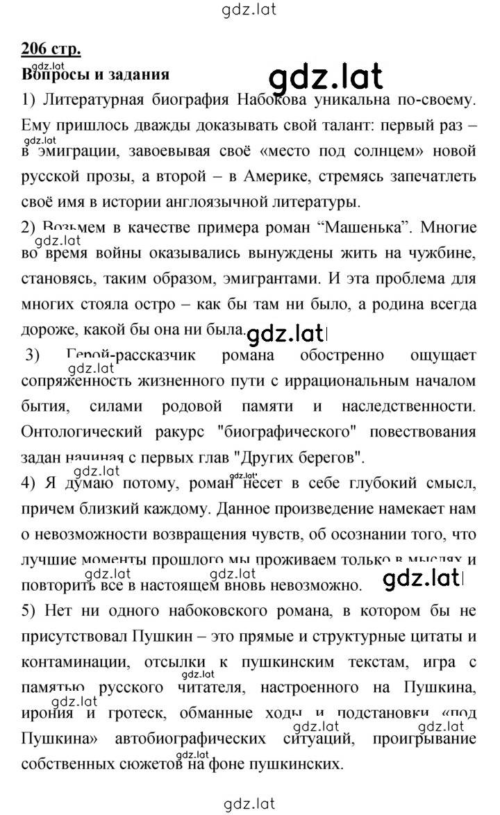 Решение задания № 206 — страница 1