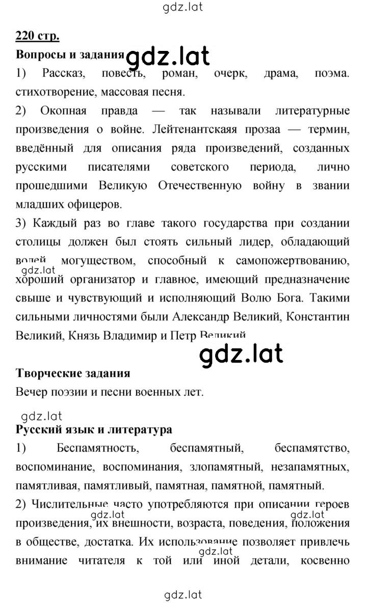 Решение задания № 220 — страница 1