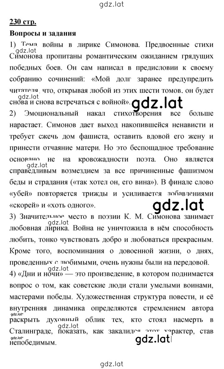 Решение задания № 230 — страница 1