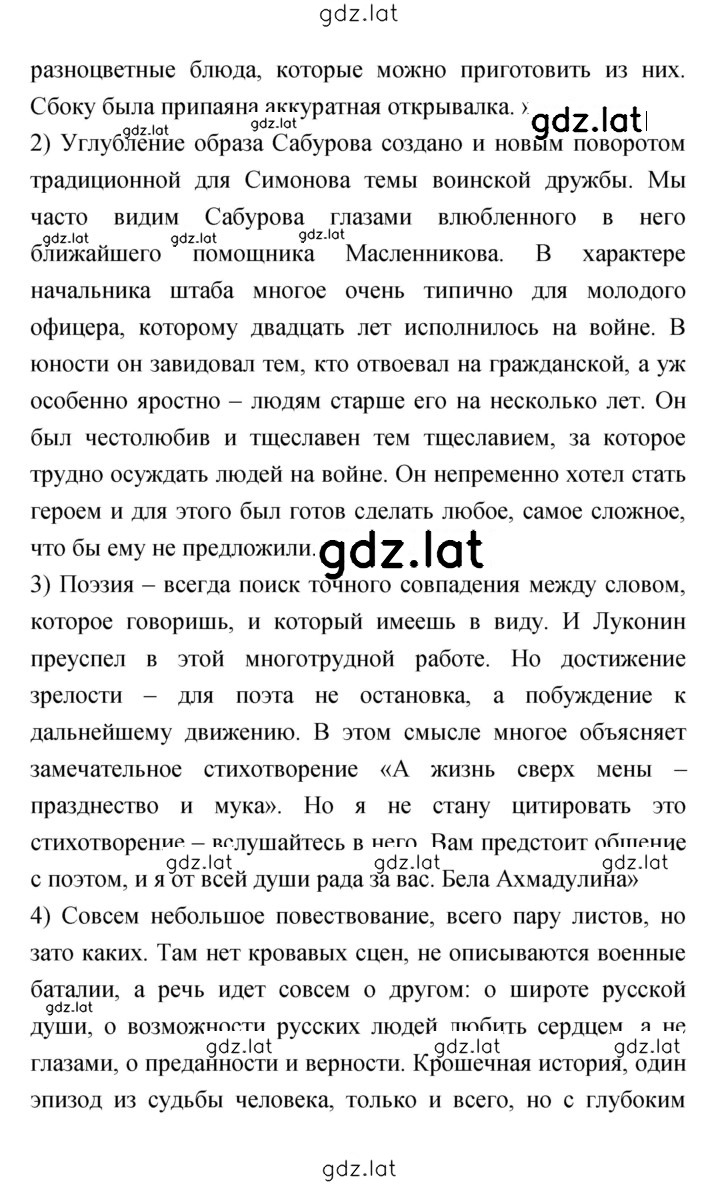 Решение задания № 230 — страница 3