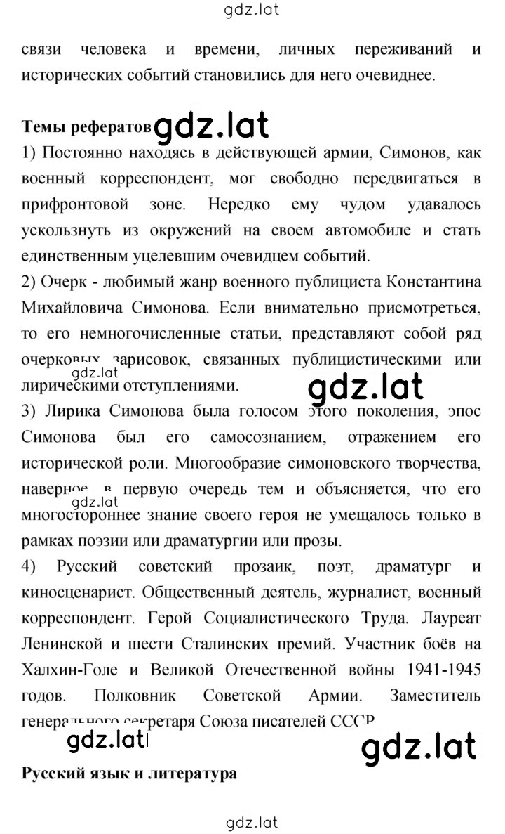 Решение задания № 230 — страница 5