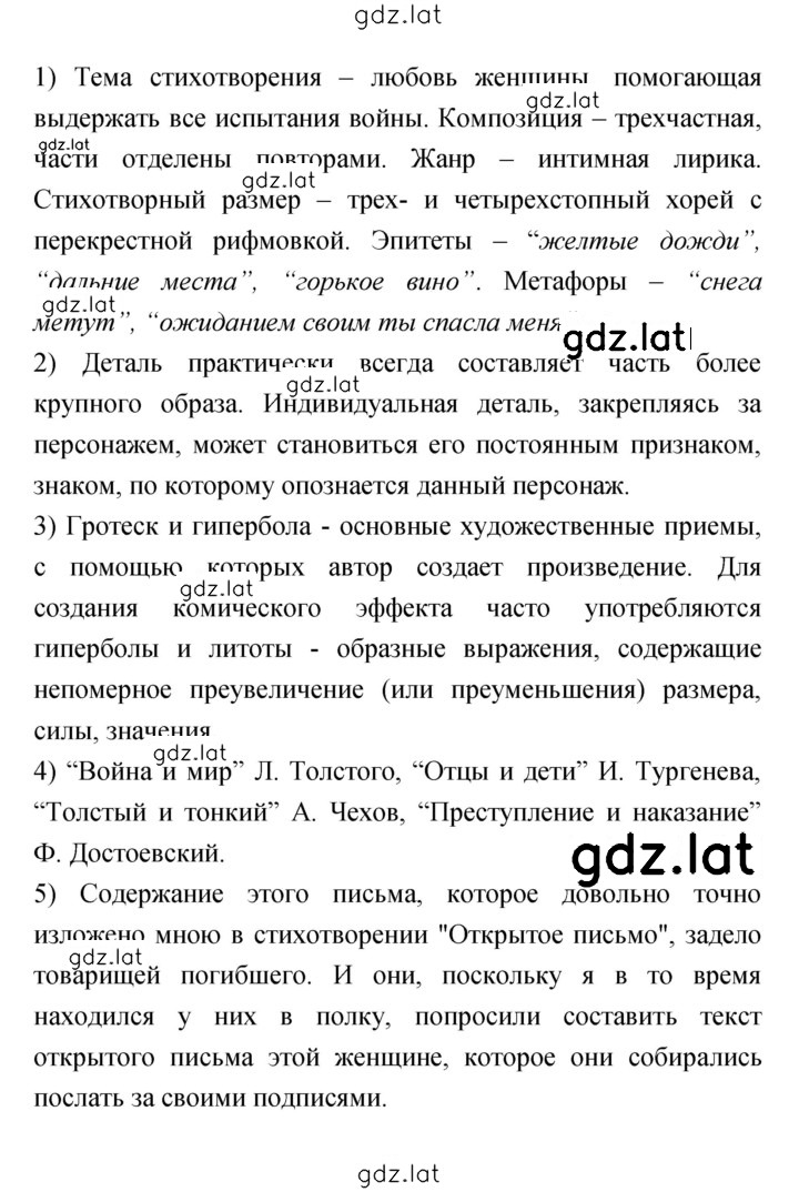 Решение задания № 230 — страница 6