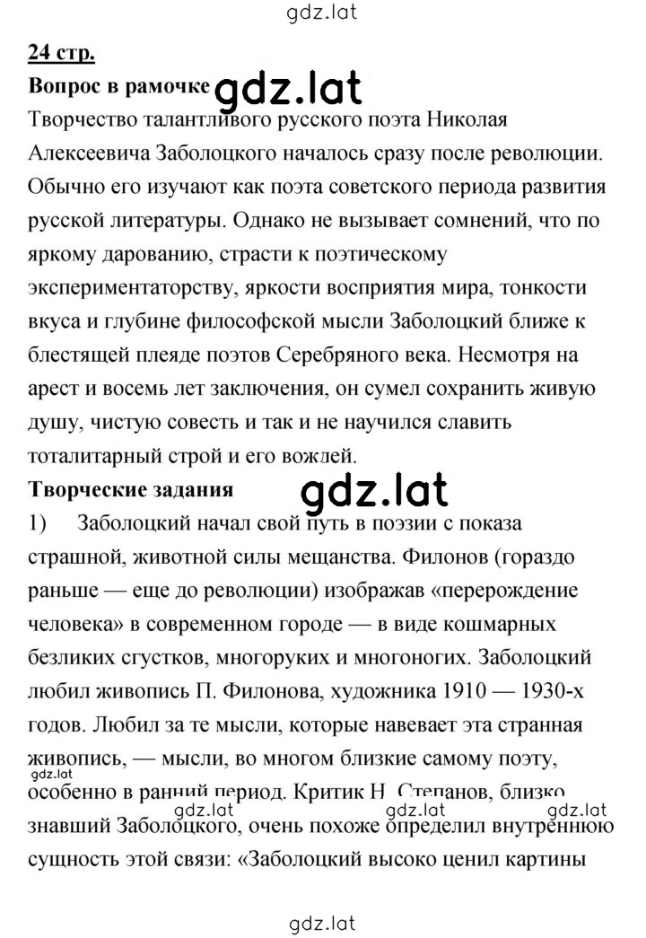 Решение задания № 24 — страница 1