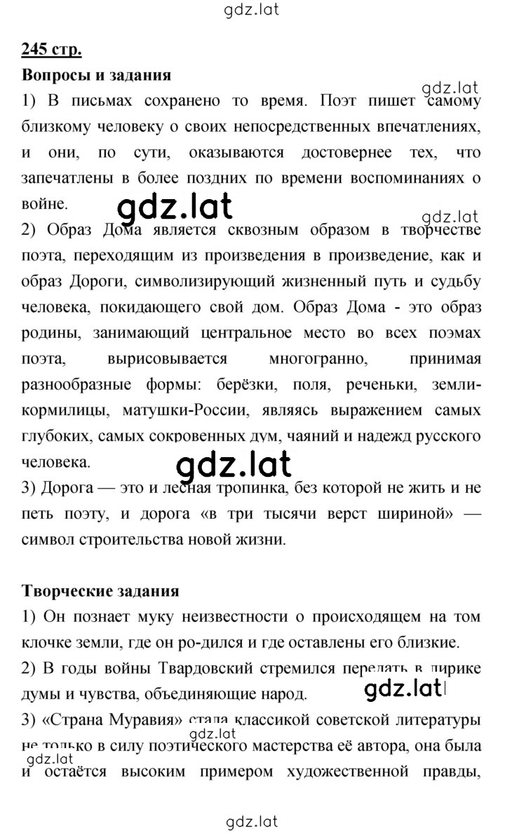 Решение задания № 245 — страница 1