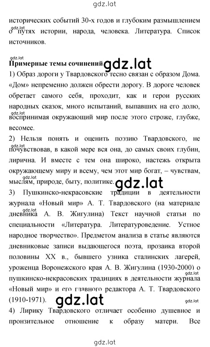 Решение задания № 245 — страница 2