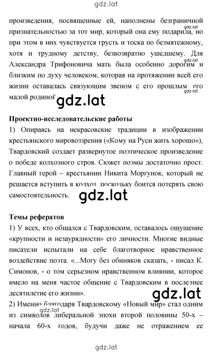Решение задания № 245 — страница 3