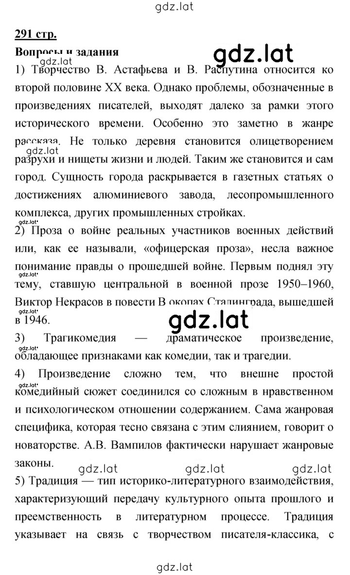 Решение задания № 291 — страница 1