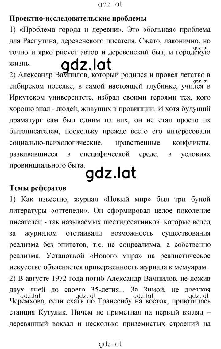 Решение задания № 291 — страница 4