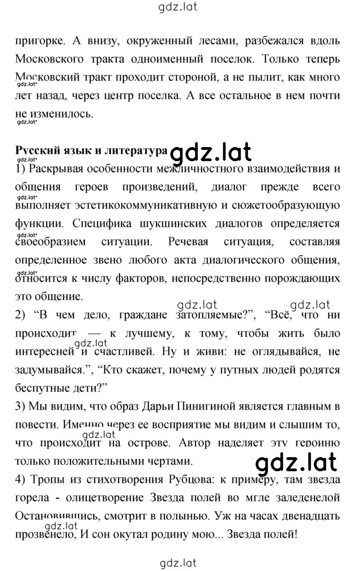 Решение задания № 291 — страница 5