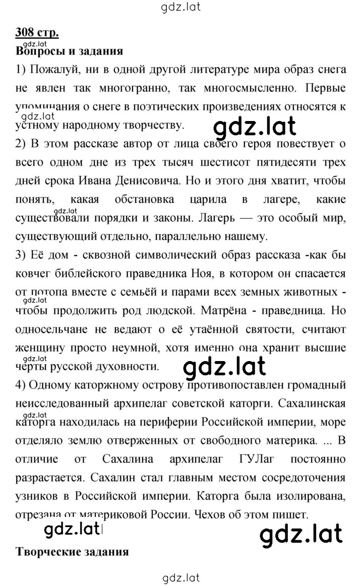 Решение задания № 308 — страница 1