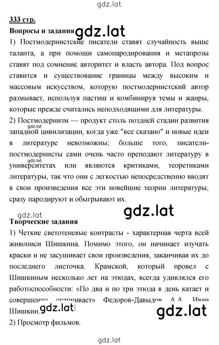 Решение задания № 333 — страница 1