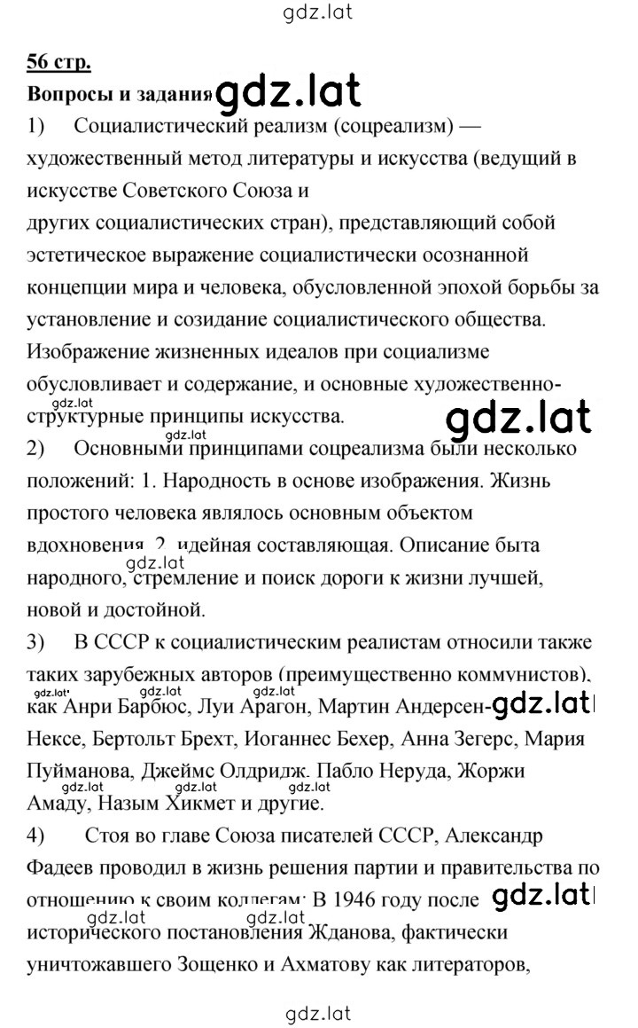 Решение задания № 56 — страница 1