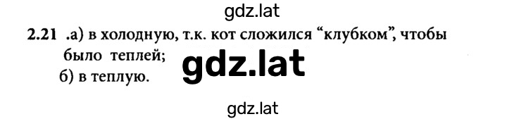 Решение задания № 2.21 — страница 1
