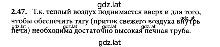 Решение задания № 2.47 — страница 1