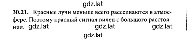 Решение задания № 30.21 — страница 1