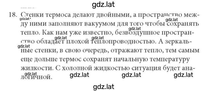 Решение задания № 2.18 — страница 1