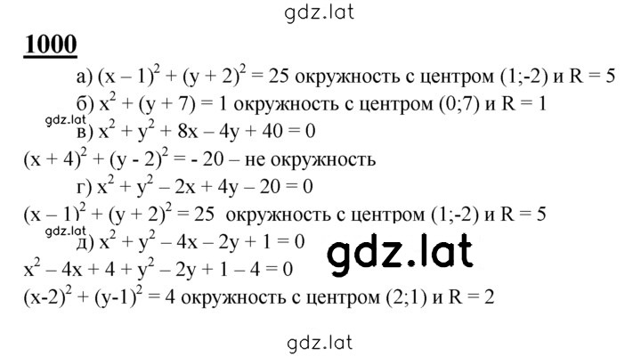 Решение задания № 1000 — страница 1
